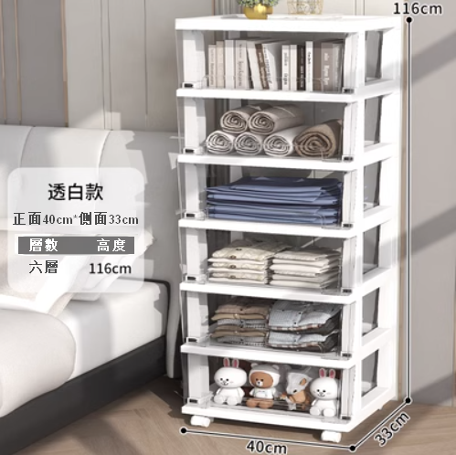 新款【6層】家用簡約現代簡易收納儲物櫃（40面寬 透白款）