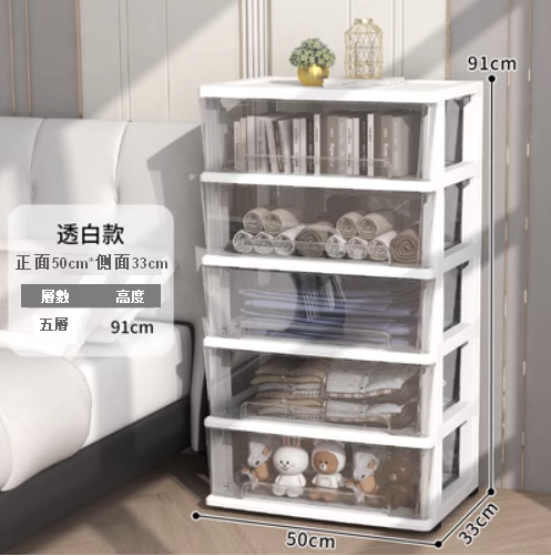 新款【5層】家用簡約現代簡易收納儲物櫃（50面寬 透白款）