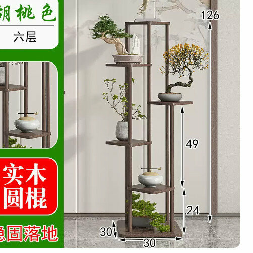 Hot selling wooden floor-standing flower stand (Yashi No. 1 [walnut color] 6 layers)