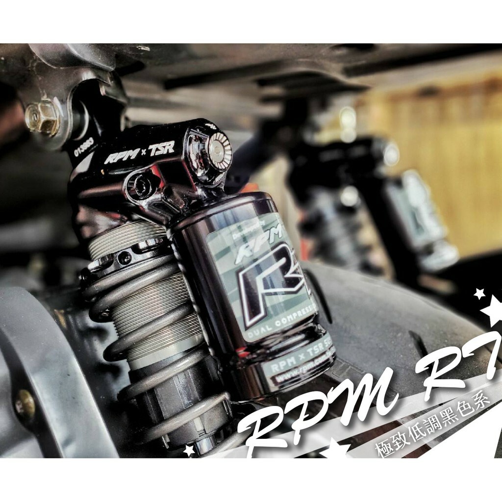 【RPM】TSR聯名款 RT 倒叉 後避震 勁戰 BWS 雷霆S JETS 彪虎 NMAX