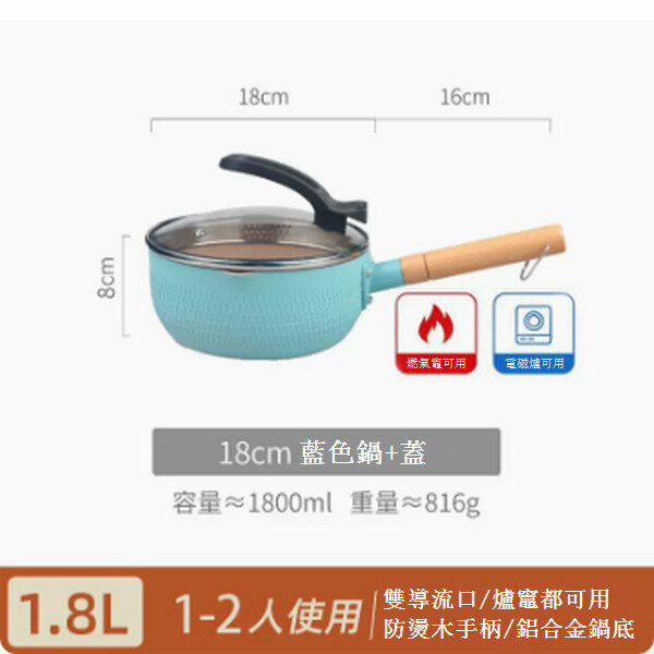 熱賣雪平鍋麥飯石奶鍋【18cm藍色可立蓋】