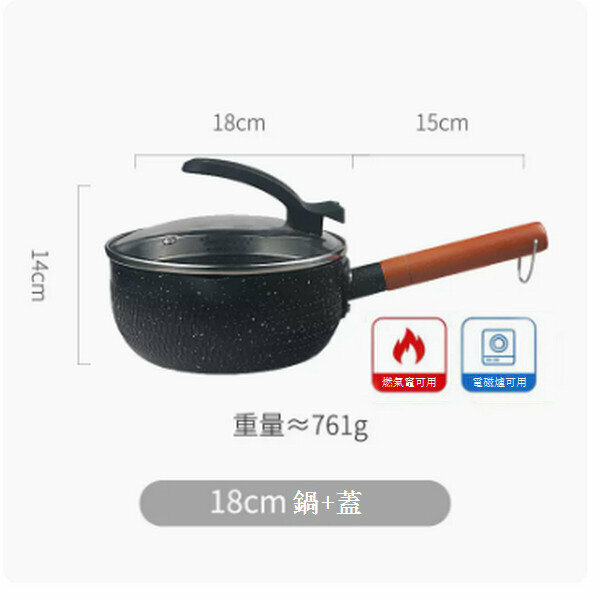 熱賣雪平鍋麥飯石奶鍋【18cm黑色可立蓋】