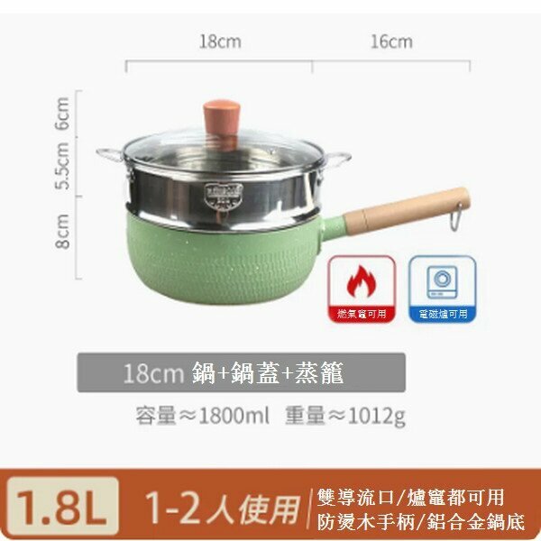 熱賣雪平鍋麥飯石奶鍋【18cm牛油果綠色含蓋+蒸籠】