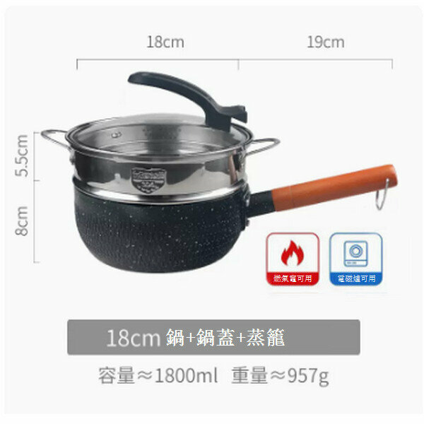 熱賣雪平鍋麥飯石奶鍋【18cm黑色可立蓋+蒸籠】