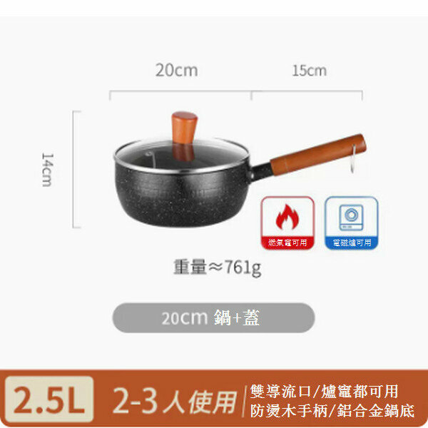 熱賣雪平鍋麥飯石奶鍋【20cm黑色含蓋】