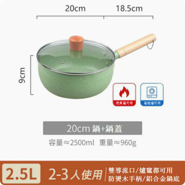 熱賣雪平鍋麥飯石奶鍋【20cm牛油果綠色含蓋】