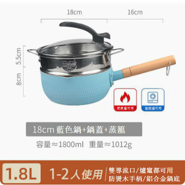 熱賣雪平鍋麥飯石奶鍋【18cmm藍色可立蓋+蒸籠】