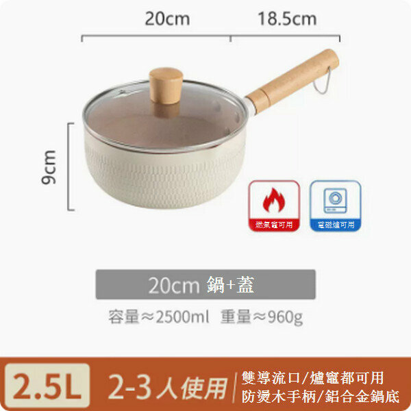 熱賣雪平鍋麥飯石奶鍋【20cm白色含蓋】