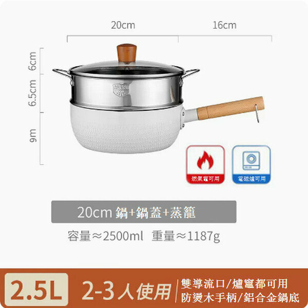 熱賣雪平鍋麥飯石奶鍋【20cm白色含蓋+蒸籠】