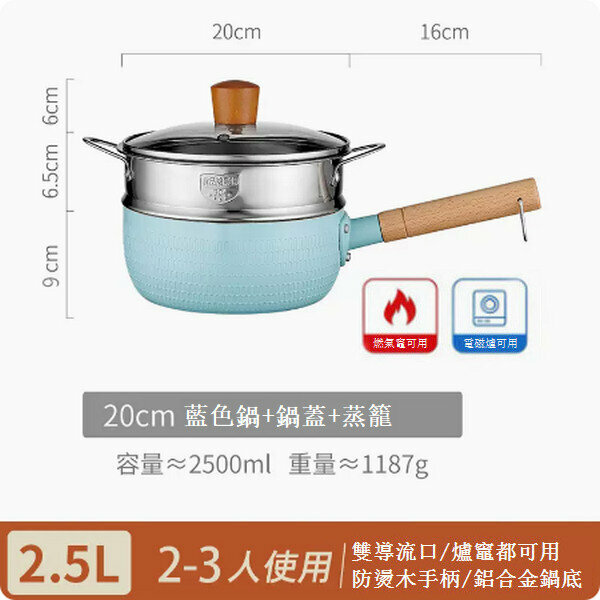 熱賣雪平鍋麥飯石奶鍋【20cm藍色含蓋+蒸籠】