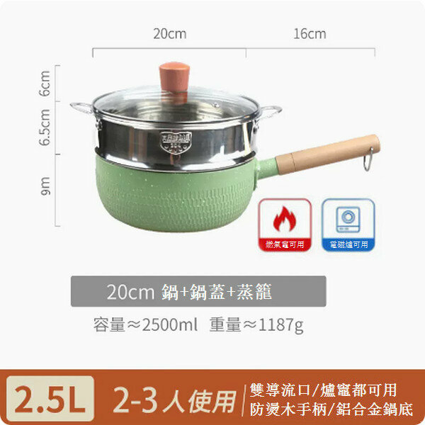 熱賣雪平鍋麥飯石奶鍋【20cm牛油果綠色含蓋+蒸籠】