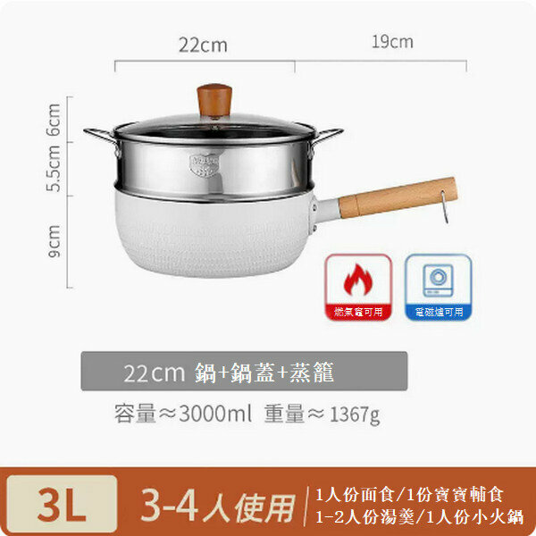 熱賣雪平鍋麥飯石奶鍋【22cm白色含蓋+蒸籠】