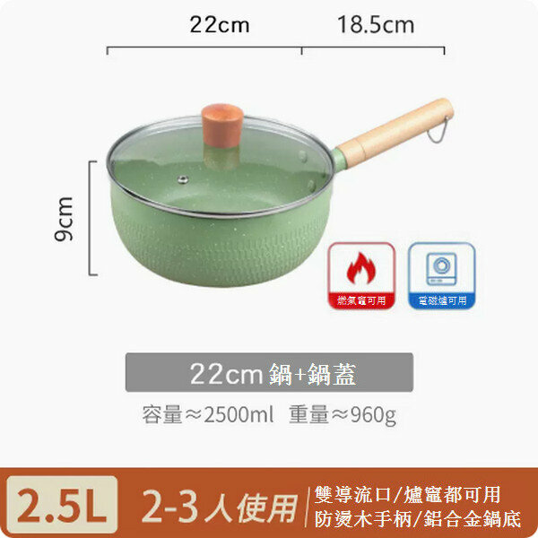 熱賣雪平鍋麥飯石奶鍋【22cm牛油果綠色含蓋】