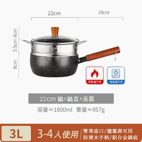 熱賣雪平鍋麥飯石奶鍋【22cm黑色含蓋+蒸籠】
