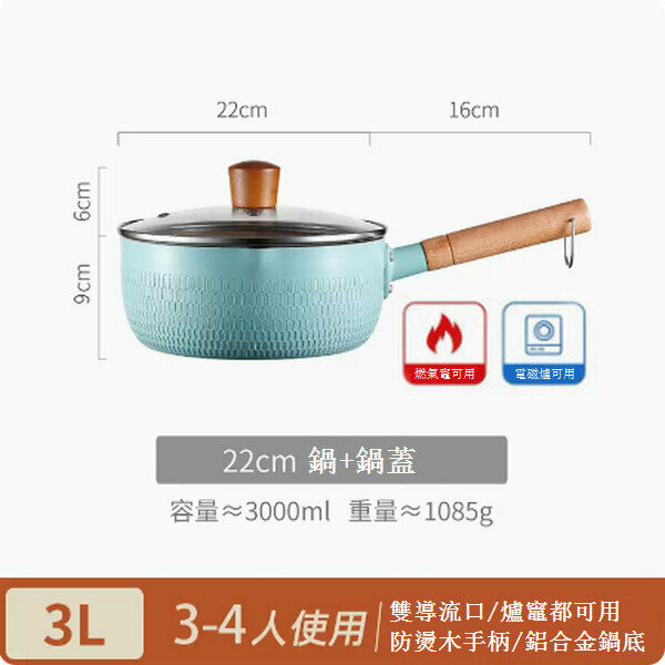 熱賣雪平鍋麥飯石奶鍋【22cm藍色含蓋】