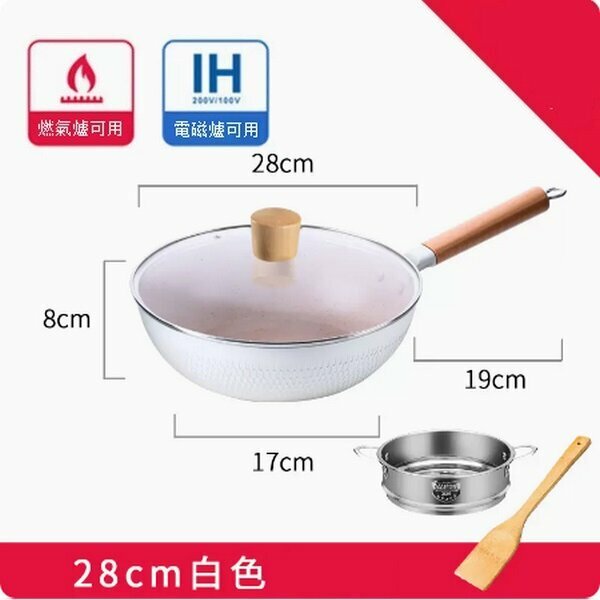 熱賣雪平鍋麥飯石奶鍋【28cm白色加蓋+蒸籠】