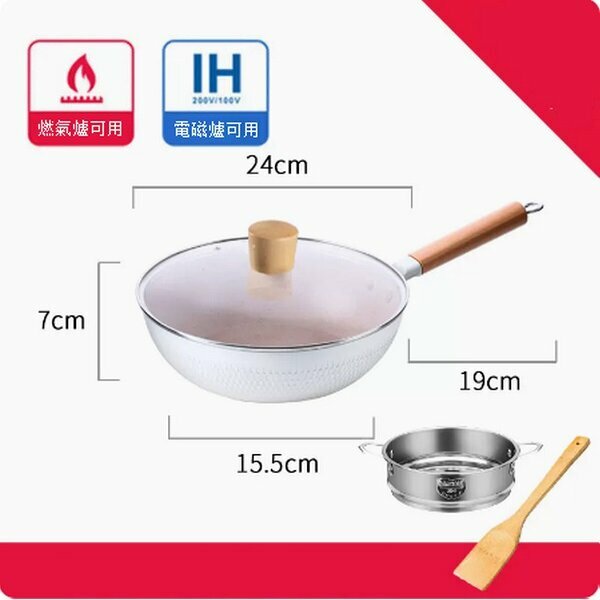 熱賣雪平鍋麥飯石奶鍋【24cm白色加蓋+蒸籠】