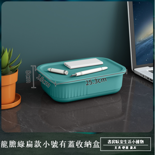Hot-selling single-piece flat small storage box with plastic cover (gentian green)