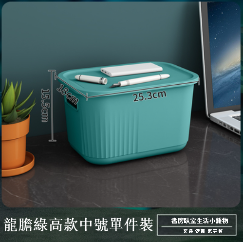 Hot Selling Single Pack Tall Medium Storage Box with Plastic Tape Cover (Gentian Green)