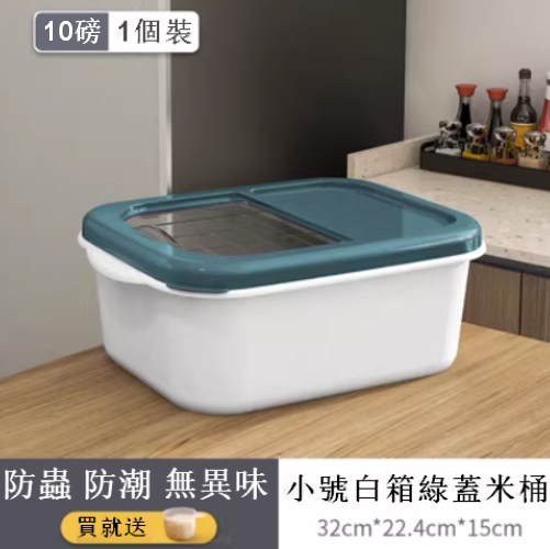 熱賣【10磅】小號儲存罐防蟲防潮大米收納盒（深綠色）