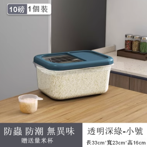 熱賣【10磅】小號儲存罐防蟲防潮大米收納盒（深綠透明）