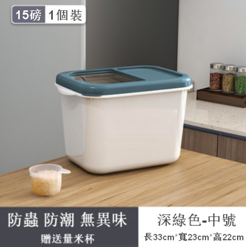 熱賣【15磅】中號儲存罐防蟲防潮大米收納盒（深綠色）