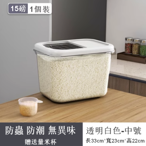 熱賣【15磅】中號儲存罐防蟲防潮大米收納盒（白色透明）