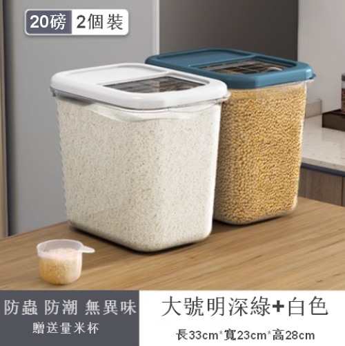 熱賣【2個裝】20磅 大號儲存罐防蟲防潮大米收納盒（透明深綠+白色）