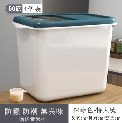 熱賣【50磅】 特大號儲存罐防蟲防潮大米收納盒（深綠色）