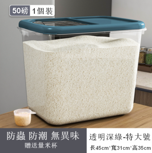 熱賣【50磅】 特大號儲存罐防蟲防潮大米收納盒（深綠透明）