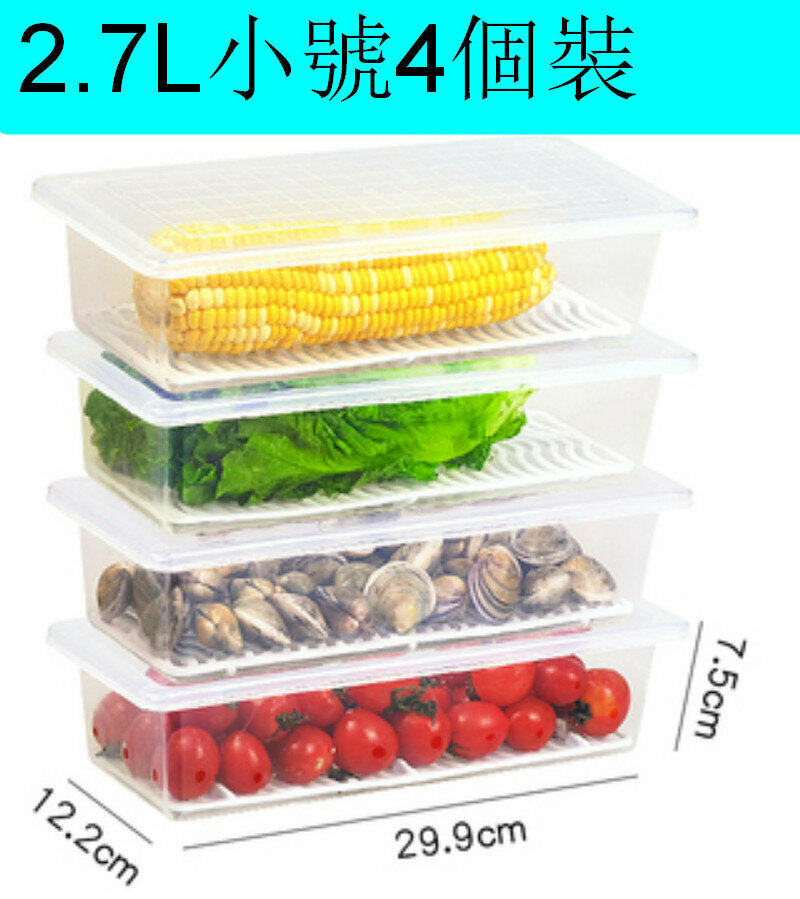 熱賣【2.7L小號4個裝】食物儲存容器保鮮盒