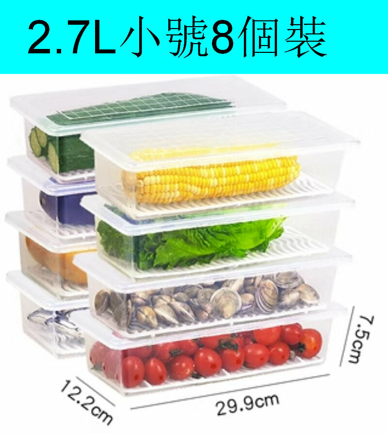 熱賣【2.7L小號8個裝】食物儲存容器保鮮盒