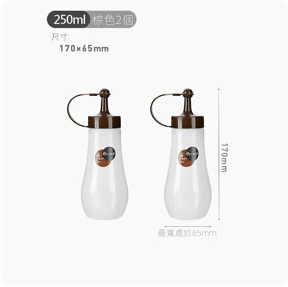 爆款【2個裝】擠壓式塑膠調味瓶（小號棕色）