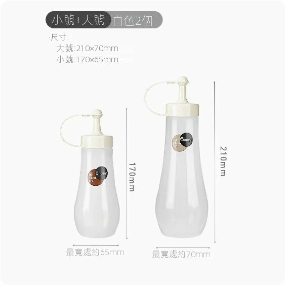 爆款擠壓式塑膠調味瓶（大號白色+小號白色）