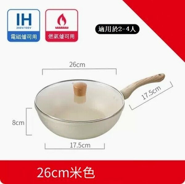 Popular medical stone non-stick mini easy-to-clean flat-bottom wok [26cm including lid, suitable for 2-4 people]