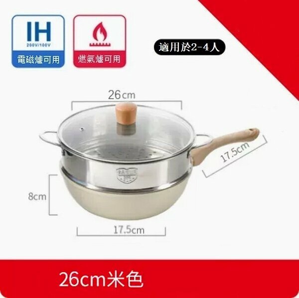 Popular medical stone non-stick mini easy-to-clean flat-bottom wok [26cm including lid + steamer (suitable for 2-4 people)]