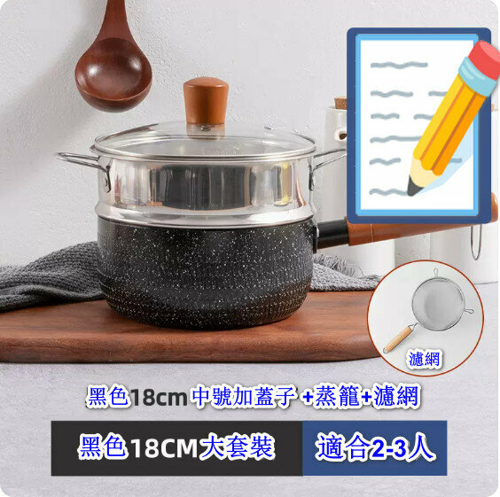 爆款麥飯石煎煮一體不粘鍋【尊享組合】中號加厚+蓋+蒸籠+濾網】【規格：18CM】