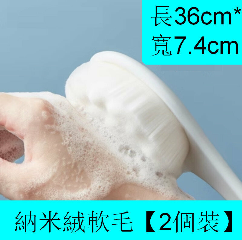 爆款【2個裝】浴室長柄沐浴刷【升級款 納米絨】【長36cm*寬7.4cm】