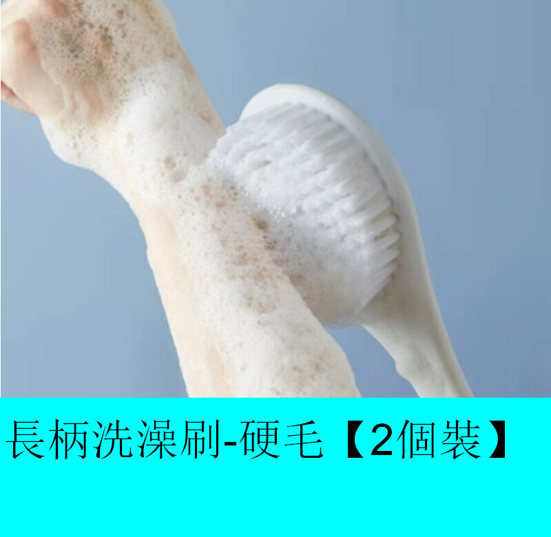 爆款【2個裝】浴室長柄沐浴刷【硬毛搓泥】【長36cm*寬7.4cm】