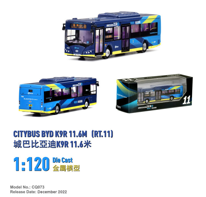 CQ073 1:120 城巴比亞迪K9R 11.6米 (11)