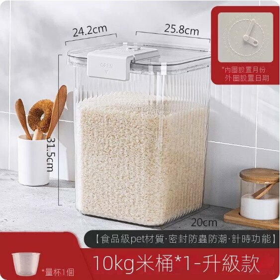 爆款家用防蟲防潮密封米桶（【10kg】計時款）