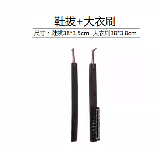 爆款【2個】大衣西服除塵刷+鞋拔（暗紅色）