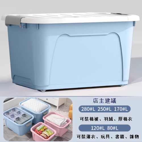 Hot recommendation [3-pack 300#L] Large capacity and thickened plastic storage box, length 82*width 61*height 48cm] 8 wheels (sunny blue)