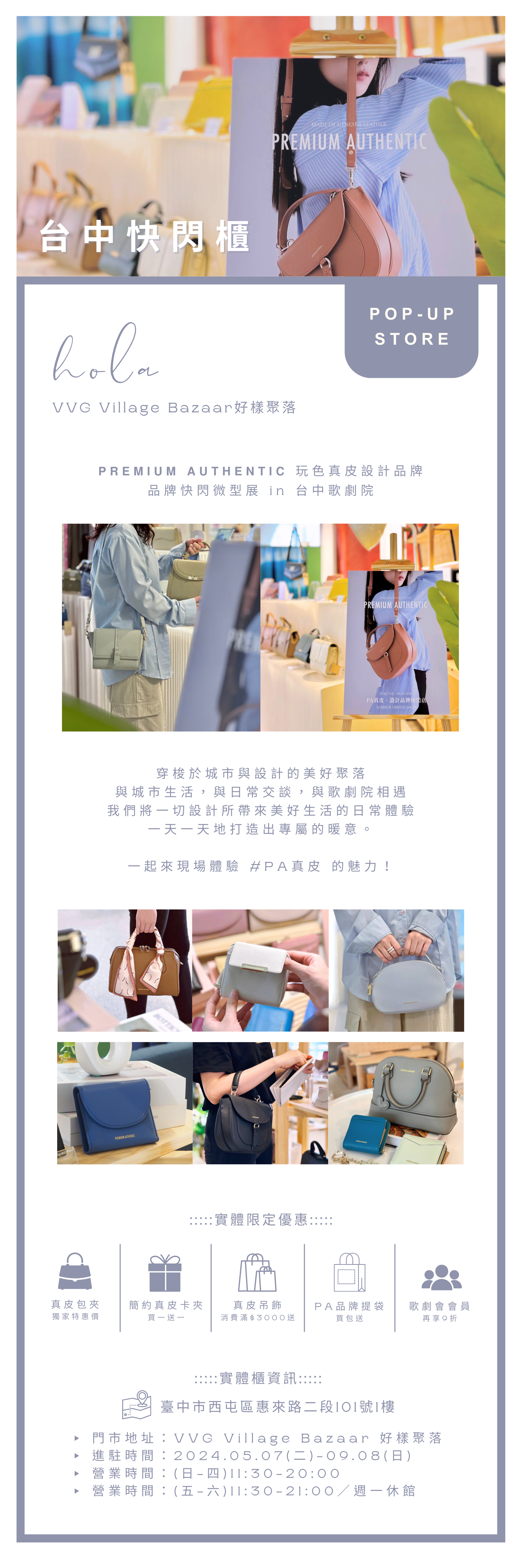 PREMIUM AUTHENTIC,PA包包,PA皮夾,PA真皮,PA真皮包,PA女包,真皮,女包,側背包,斜背包,手提包,小包,通勤包,皮夾,長夾,短夾,真皮短夾,零錢包,錢包,生活小物,送禮,台中快閃櫃 ,台中歌劇院,VVGVillage好樣聚落