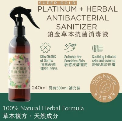 【0412謝寧直播】LL041205 鉑金草本抗菌消毒液 (240ml)