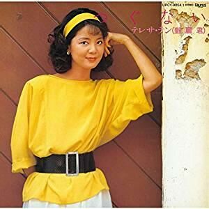 希少　テレサテン 鄧麗君 Teresa Teng 雑誌　1986年 レトロ 希少 テレサテン 鄧麗君 Teresa Teng 雑誌 1986年 レトロ