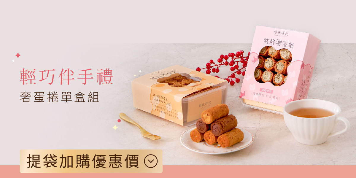 輕盈伴手禮推薦｜單口味獨享送禮都適合