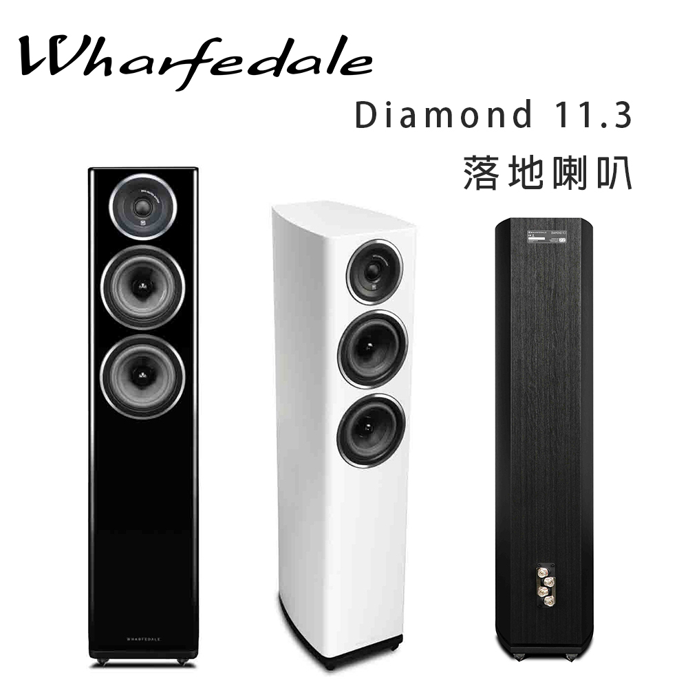 澄名影音展場】英國Wharfedale Diamond 11.3 落地喇叭/對