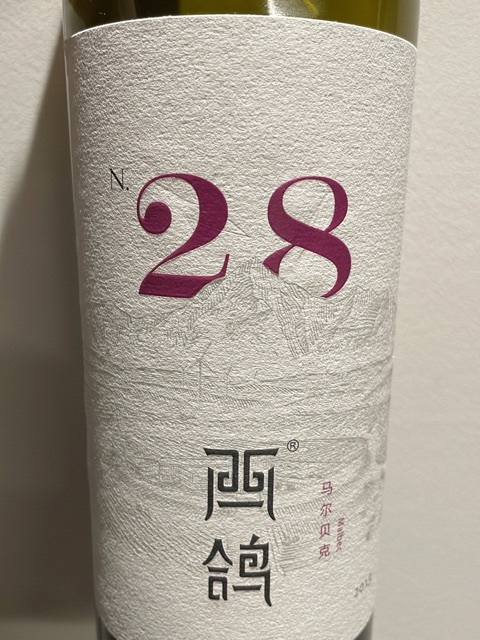Xige Estate N28 Malbec 2022