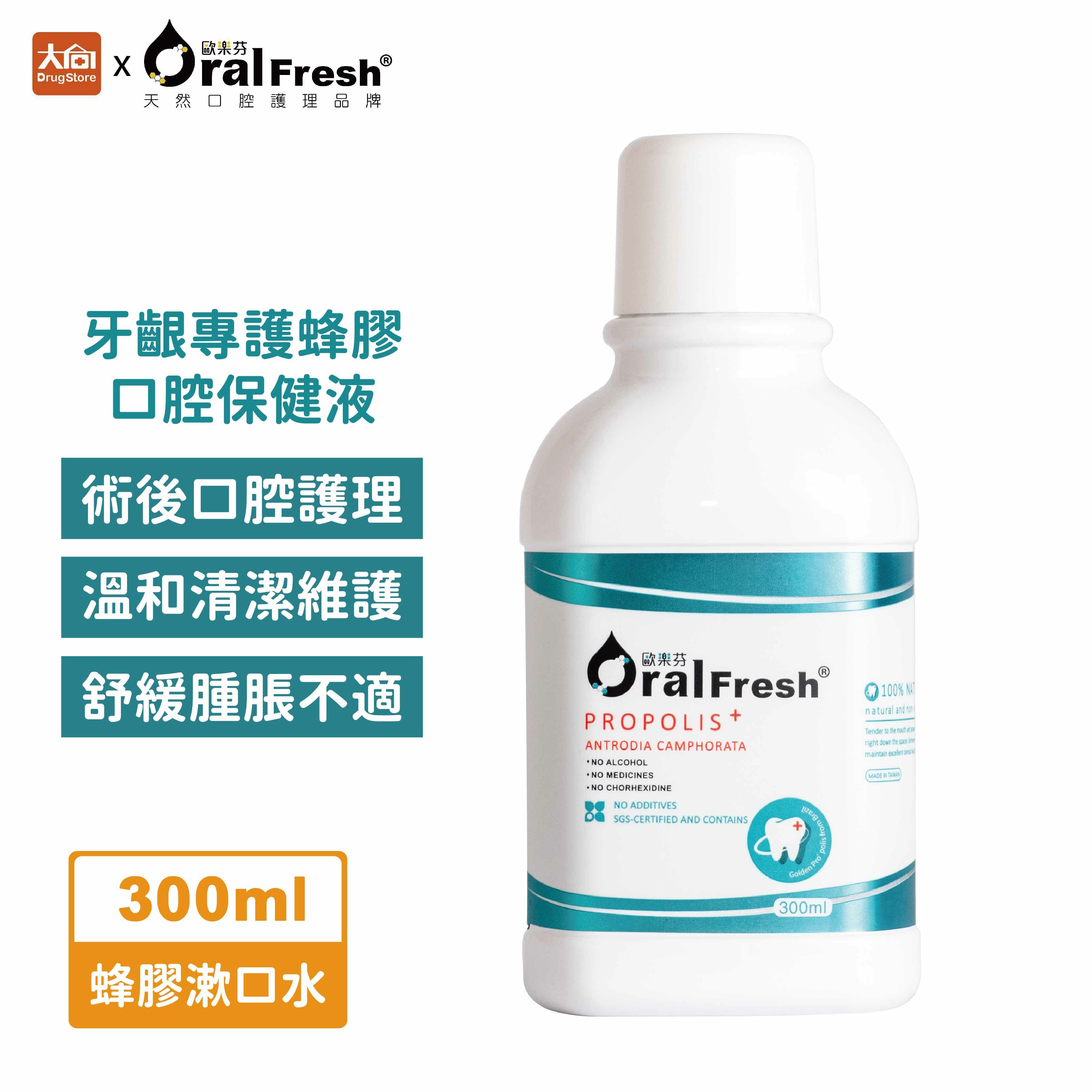 歐樂芬 牙齦專護蜂膠口腔保健液300ml(蜂膠漱口水)
